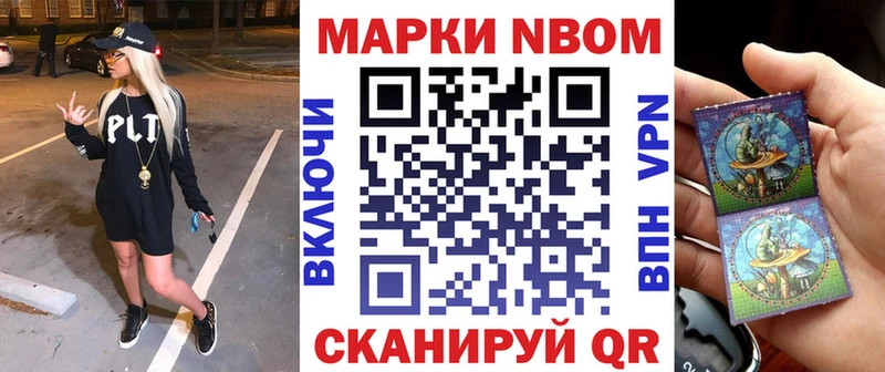 Марки 25I-NBOMe 1,8мг  Купить закладки  Межгорье 